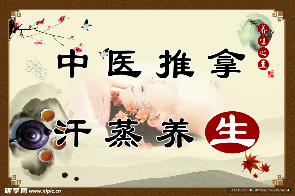 中医养生