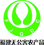 福建无公害农产品标识