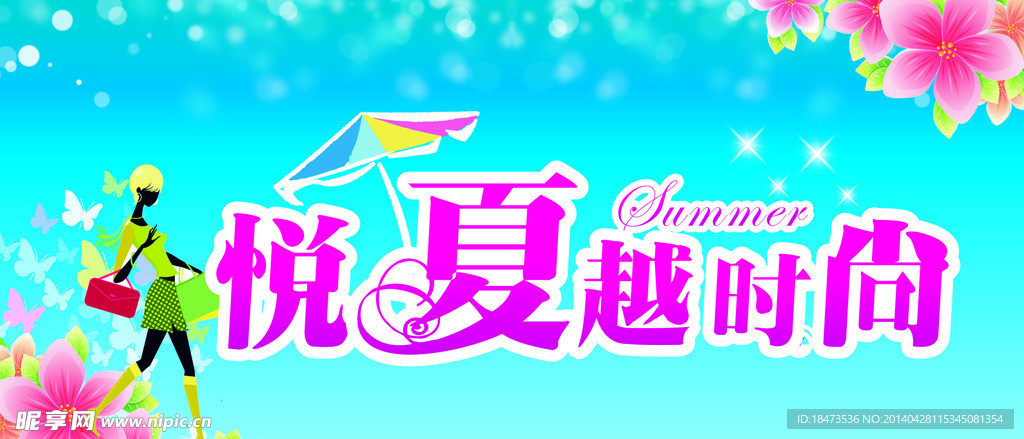 夏季素材