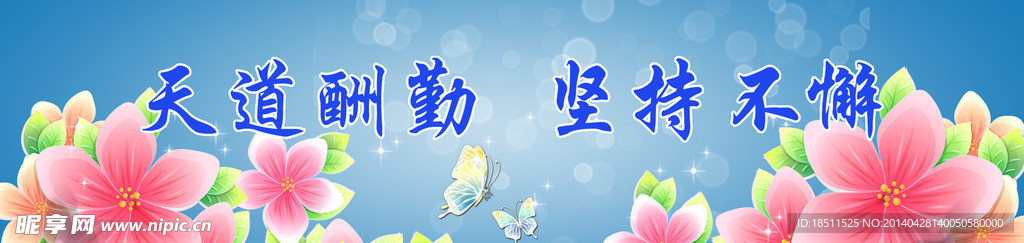 校园标语