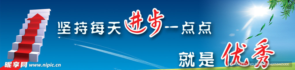 校园标语