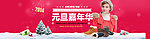 元旦海报