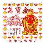 烧纸袋