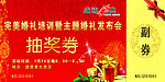 抽奖券