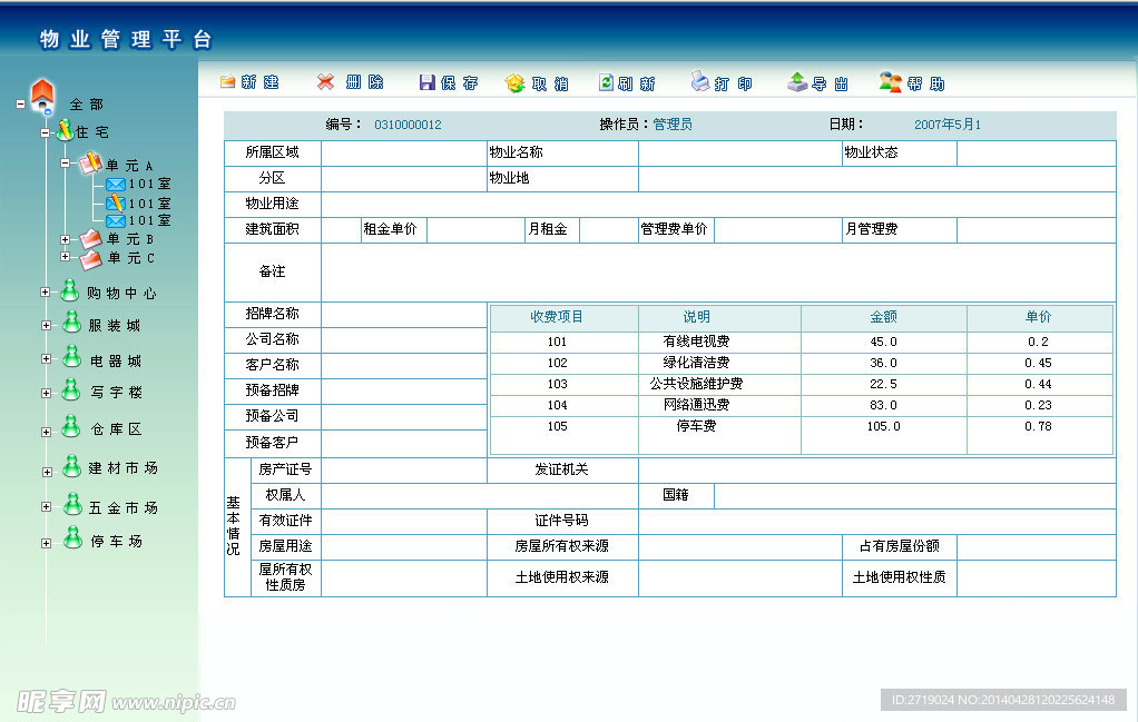 系统界面设计