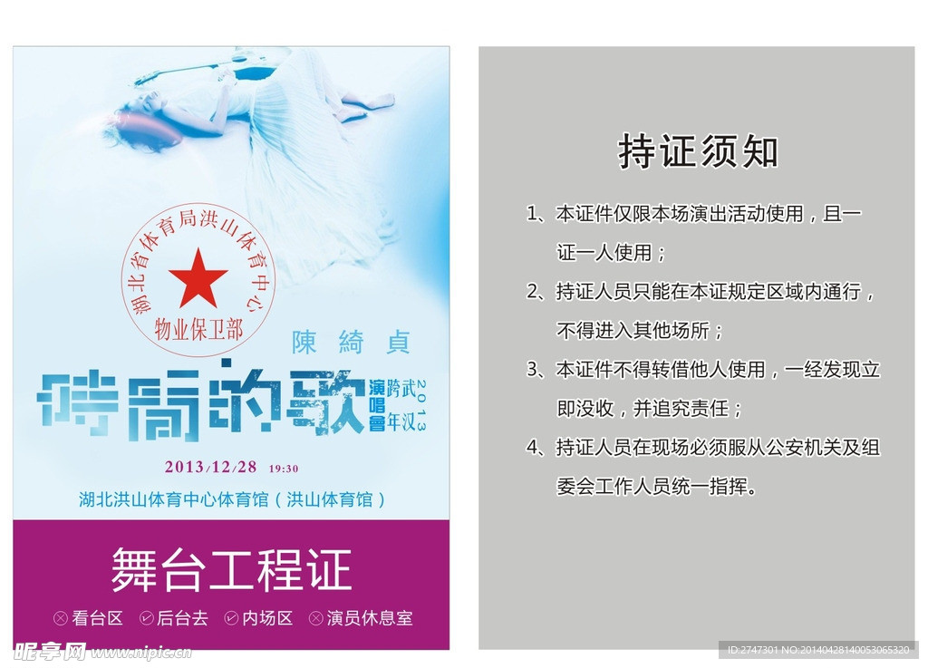舞台工作证
