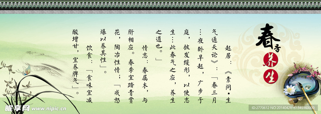春季养生