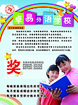 补习班广告