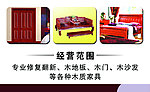 家具美容
