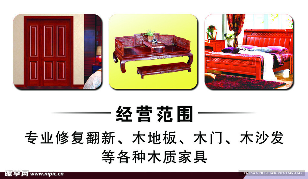 家具美容