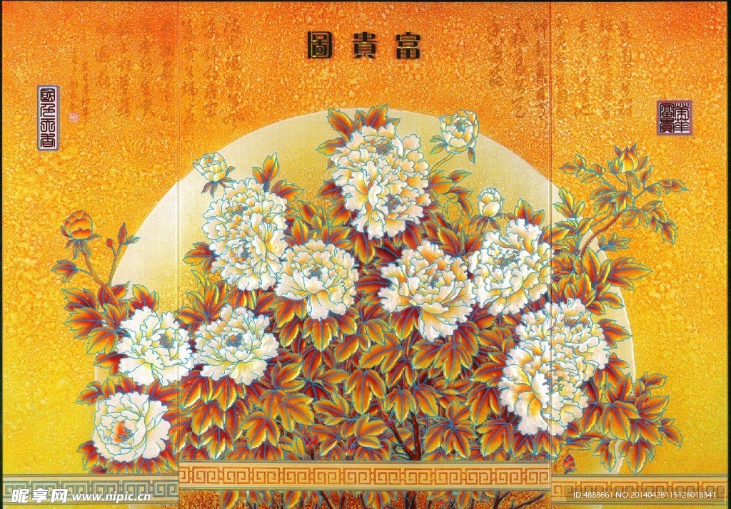 富贵图