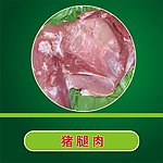 猪肉