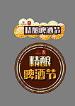 啤酒节标牌