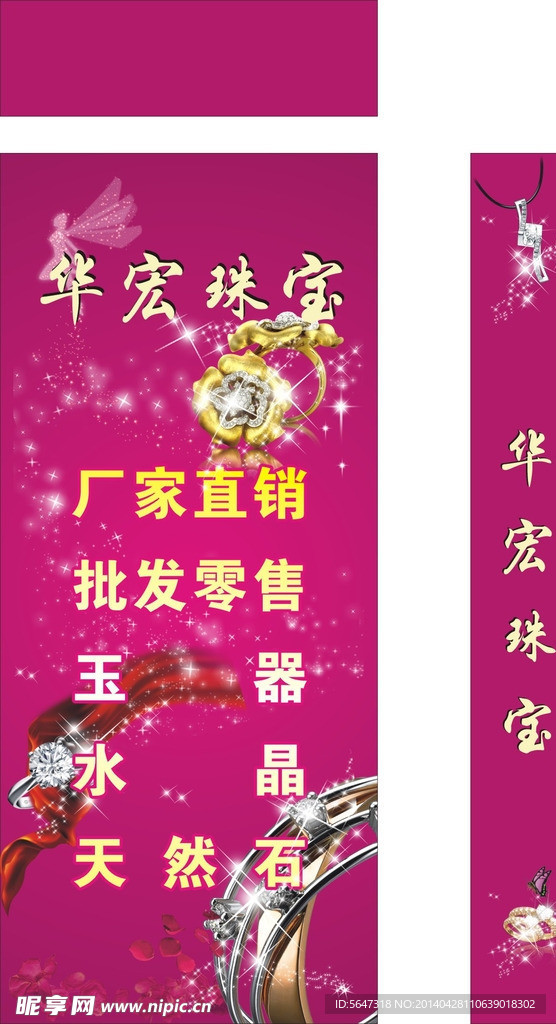 华宏珠宝灯箱