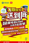 国美移动促销海报