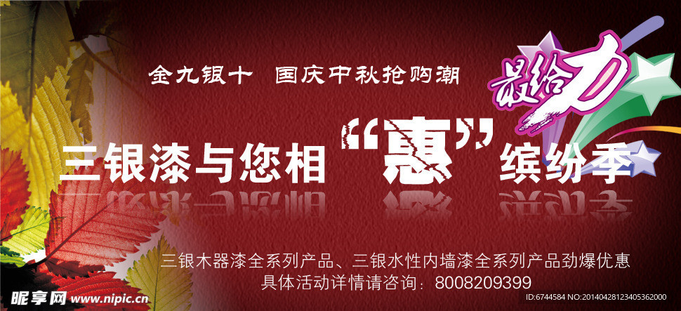 家装漆 促销活动