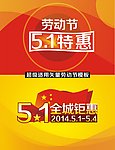 5 1劳动节海报