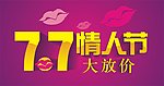 情人节字体设计