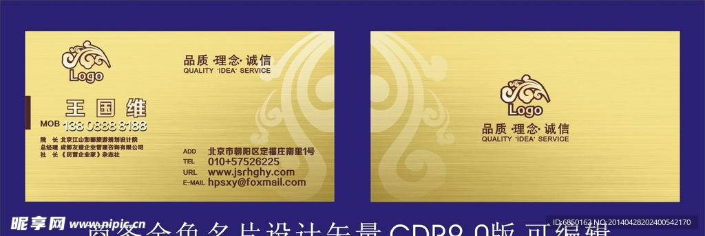 商务金色名片设计