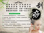 刮痧