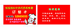 缘滋缘位订餐卡
