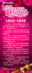 魅力女人节