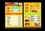蒸味轩菜单