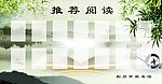 推荐阅读