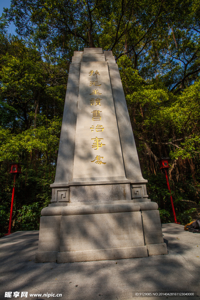 越秀公园