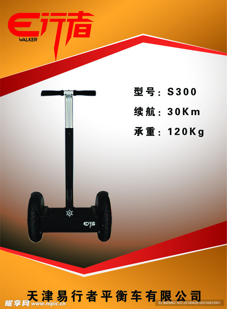 E行者