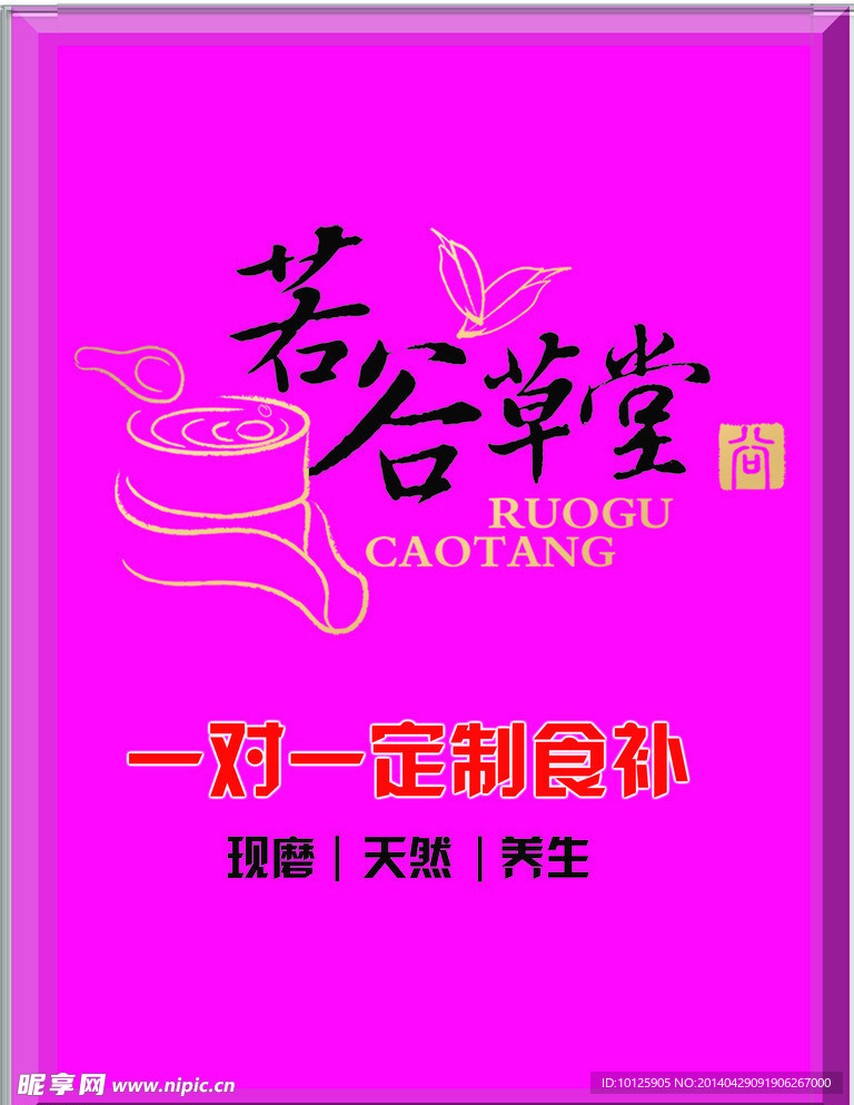 若谷草堂