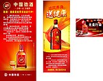 劲酒广告追风光盘行动