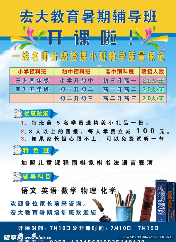 校园宣传单页