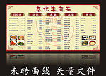 牛肉面价格表 面馆