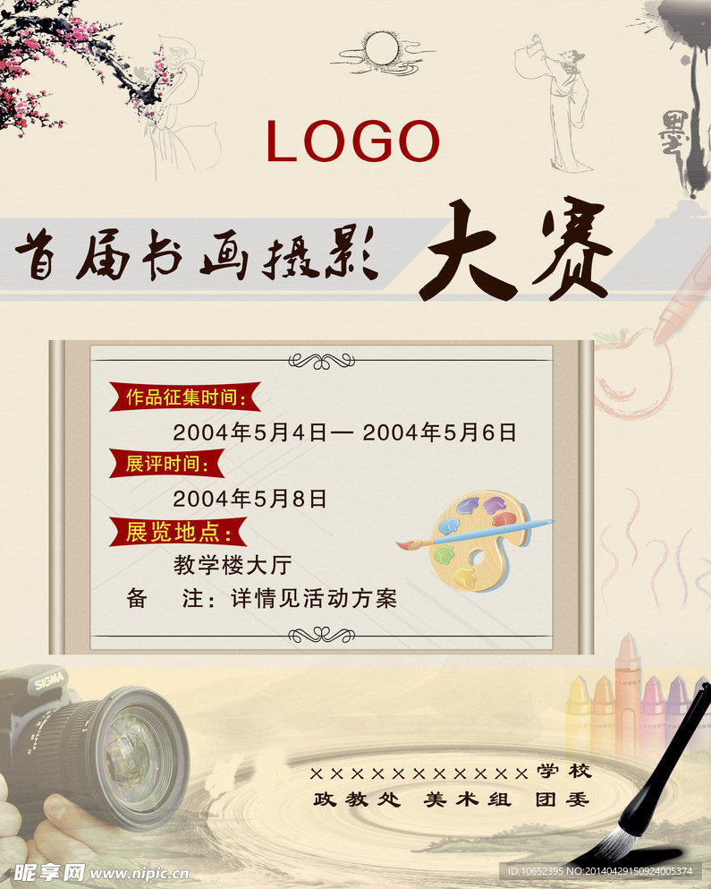 书画摄影大赛