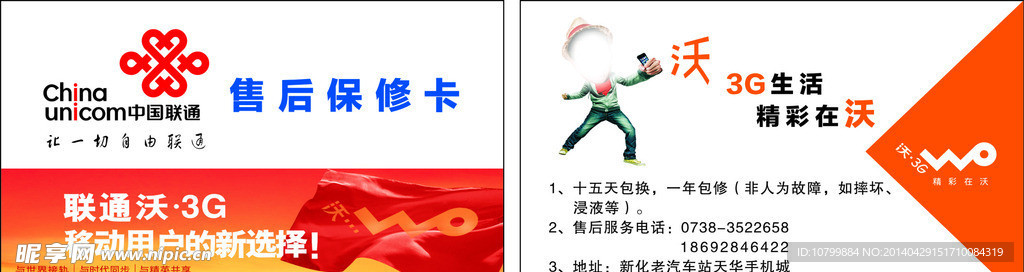联通保修卡