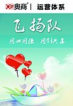 飞扬队队牌