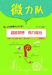 微力队队牌