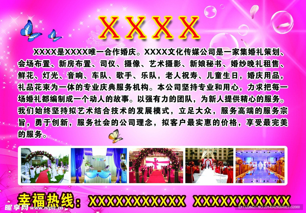 婚庆背景图
