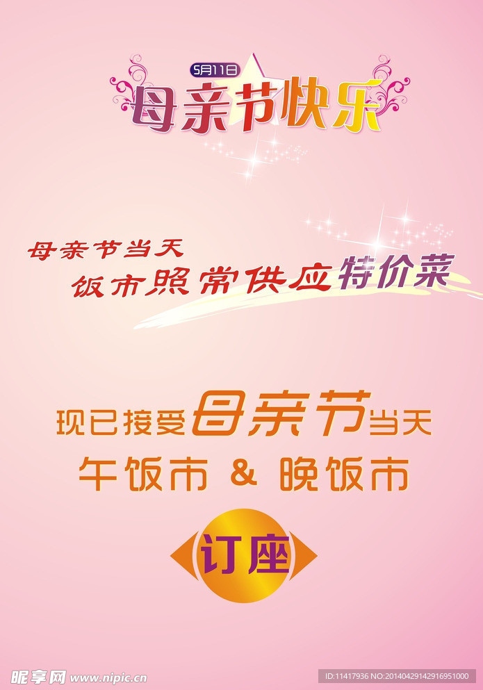 母亲节分层素材字体