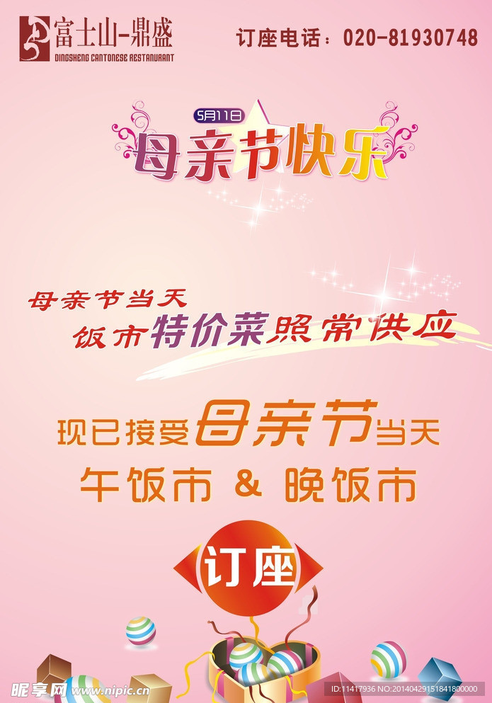 母亲节快乐素材