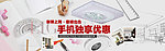 灯饰手机专享海报