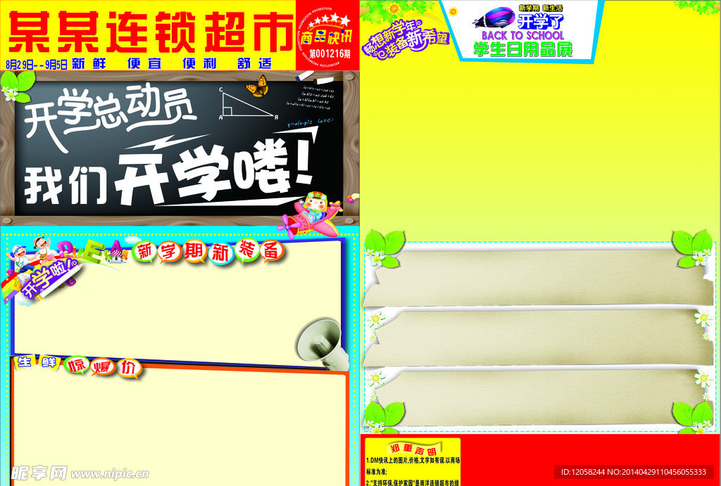 开学宣传单