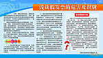 税务假发票宣传