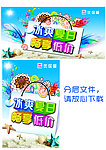 冰爽夏日 畅享低价