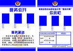 警务公开栏