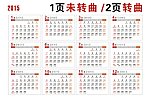 2015年矢量图