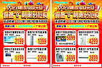 家电促销活动宣传