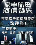家电促销活动