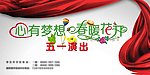 心有梦想 春暖花开